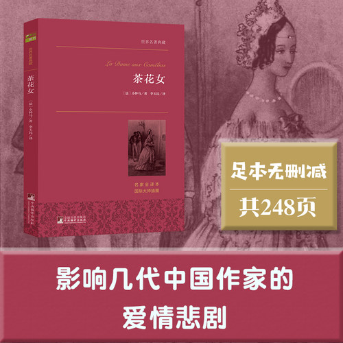 当当网正版书籍茶花女名著