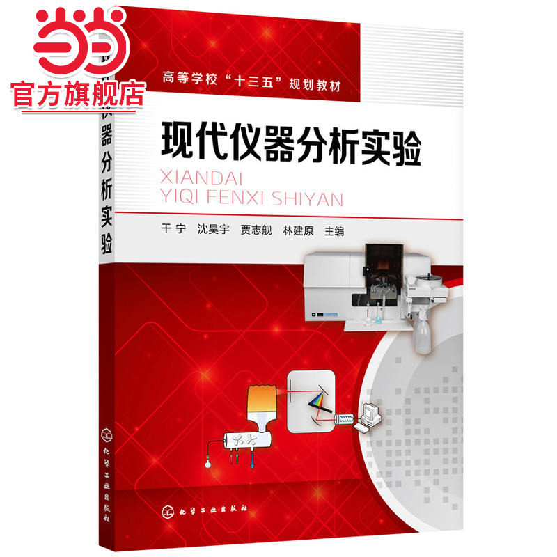 现代仪器分析实验(干宁)