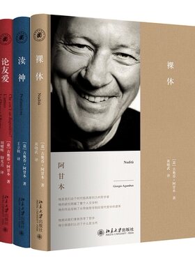 当当网阿甘本哲学经典渎神全三册
