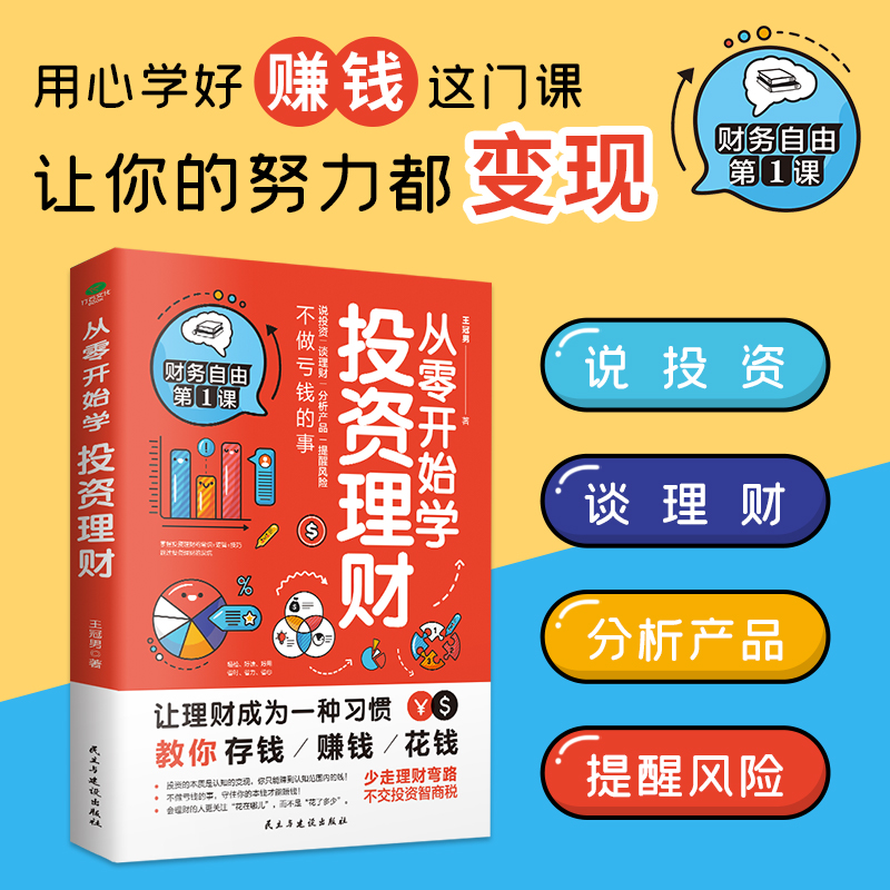 从零开始投资理财入门级