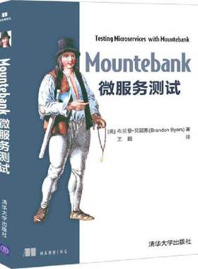 Mountebank微服务测试