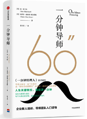 当当网 一分钟导师 肯·布兰佳 中信出版社 正版书籍