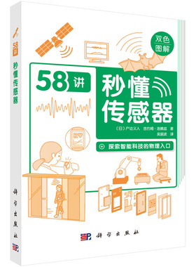 秒懂传感器 预计发货02.09