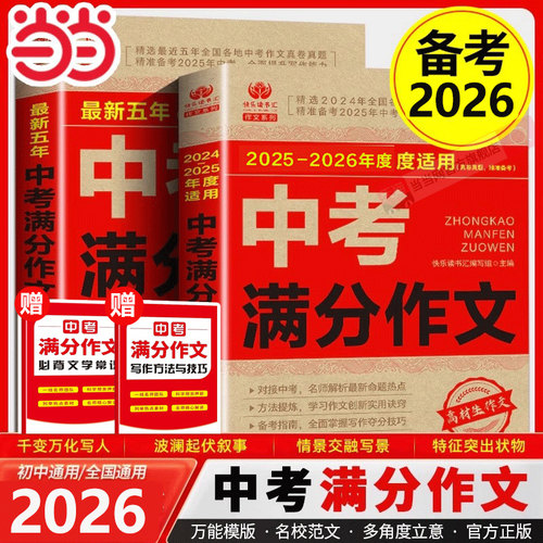 备考2026年中考满分作文大全