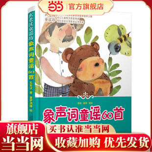 玄老汉童谣系列 象声词童谣60首