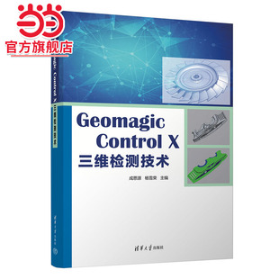 Geomagic Control X 三维检测技术