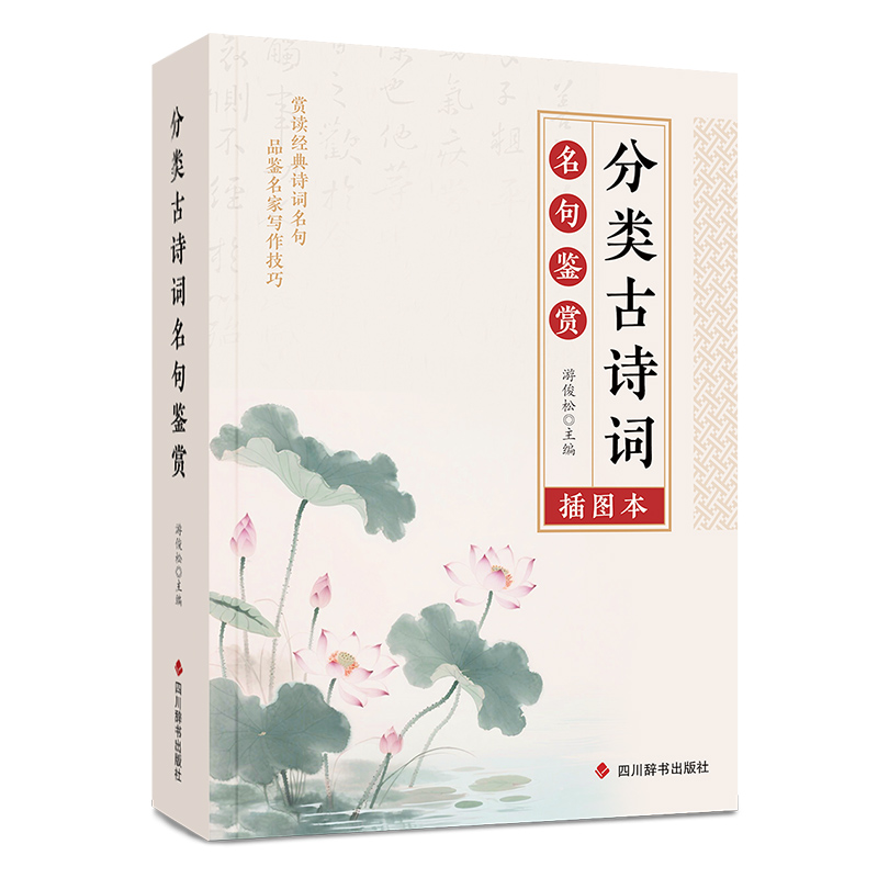分类古诗词名句鉴赏
