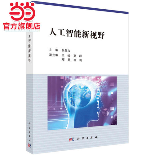 人工智能新视野