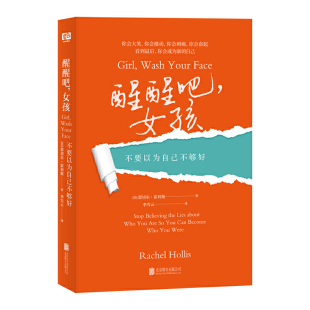 如果你一定要相信一个人 你会刺痛 正版 你会激动 你会大笑 那一定是你自己 女孩 醒醒吧 书籍 当当网