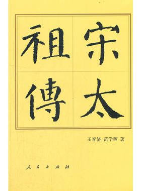 宋太祖传（平）—历代帝王传记