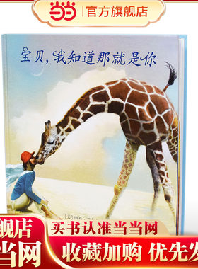 宝贝，我知道那就是你