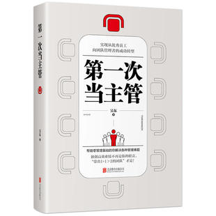 正版 当当网 成功转型 第yi次当主管：实现从员工向团队管理者 书籍