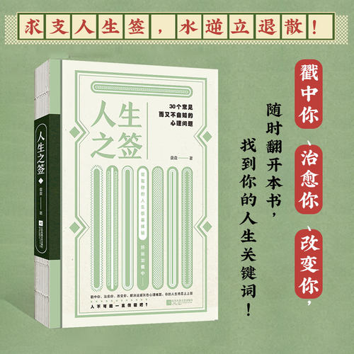当当人生之签30个心理问题