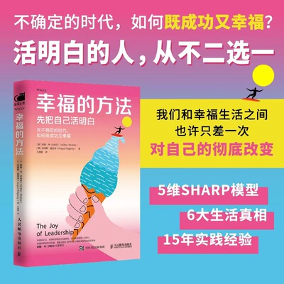 【当当网 正版图书】哈佛备受欢迎幸福课，积极心理学经典著作，泰勒·本-沙哈尔代表作，可落地的幸福法则，让你告别迷茫疲惫