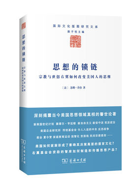 当当网 思想的锁链——宗教与世俗右翼如何改变美国人的思维(国际文化版图研究文库) 苏珊·乔治 商务印书馆 正版书籍