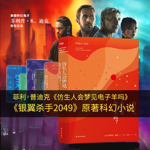 仿生人会梦见电子羊吗？（《银翼杀手》《银翼杀手2049》原著，科幻鬼才菲利普·迪克久负盛名的作品）