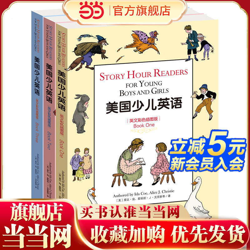 美国少儿英语(套装1－3册)（英文彩色插图版）