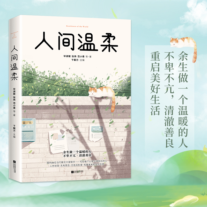 当当网官方旗舰人间温柔毕淑敏