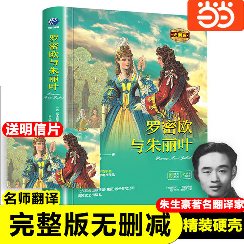 罗密欧与朱丽叶原著无删减