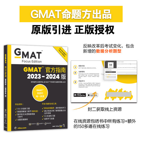 当当GMAT官方指南(综合)2024