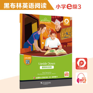 当当网 黑布林英语阅读 小学e级别3,颠倒的世界