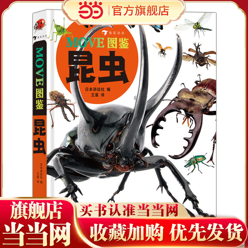 MOVE图鉴 昆虫,书籍/杂志/报纸,自然科学总论,淘宝优惠券,粉丝福利购,淘宝优惠卷