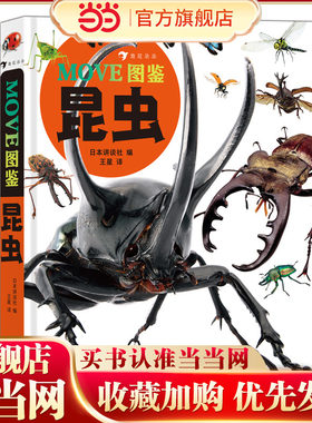 MOVE图鉴 昆虫
