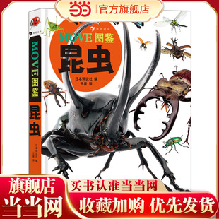 MOVE图鉴 昆虫