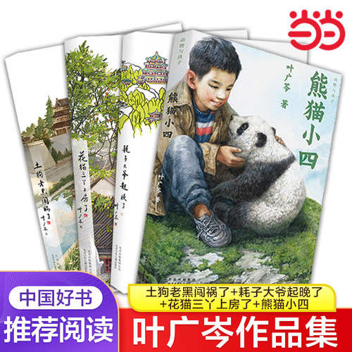 叶广芩精选儿童文学作品四部曲