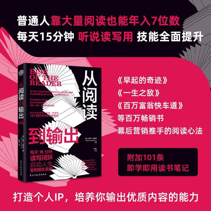 从阅读到输出：靠大量阅读年入7位数 每天15分钟读写闭环，启动人生复利 预计发货03.10