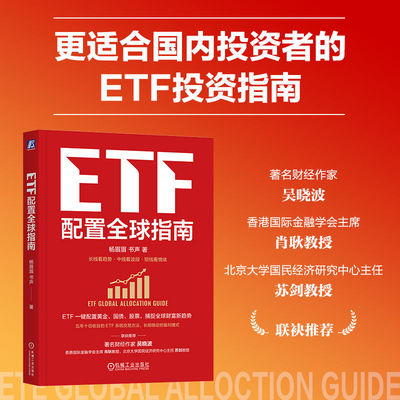ETF配置全球指南   杨眉眉 书声  全球资产配置 指数基金