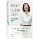 CEO：人人都需要 吴作序 管理术 正版 书籍 当当网 做自己人生