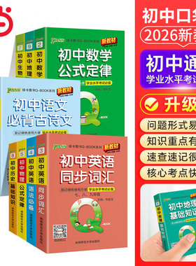 当当网正版 新版Qbook初中数学公式定律 qbook迷你口袋书掌中宝初一二三基础知识点手册大全中考通用学霸随身记总复习便携pass绿卡
