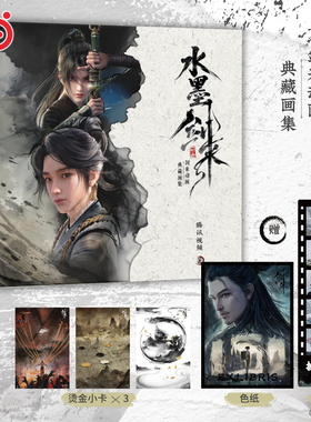 当当网【赠胶片卡+色纸+小卡】水墨剑来 国漫剧王剑来动画官方典藏画集 原著小说烽火戏诸著 大陆青春文学仙侠奇幻小说书 搭笼中雀