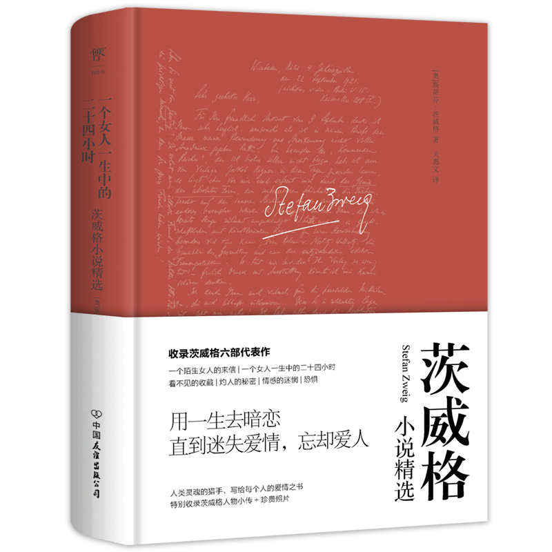 一个女人一生中的二十四小时