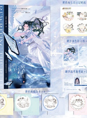 当当印特签版【赠贴纸+拍立得+填色卡】谭浮1 一念皆冰 七猫中文网高人气作品 原名废材又怎么样 照样吊打你 第1册实体书出版更名