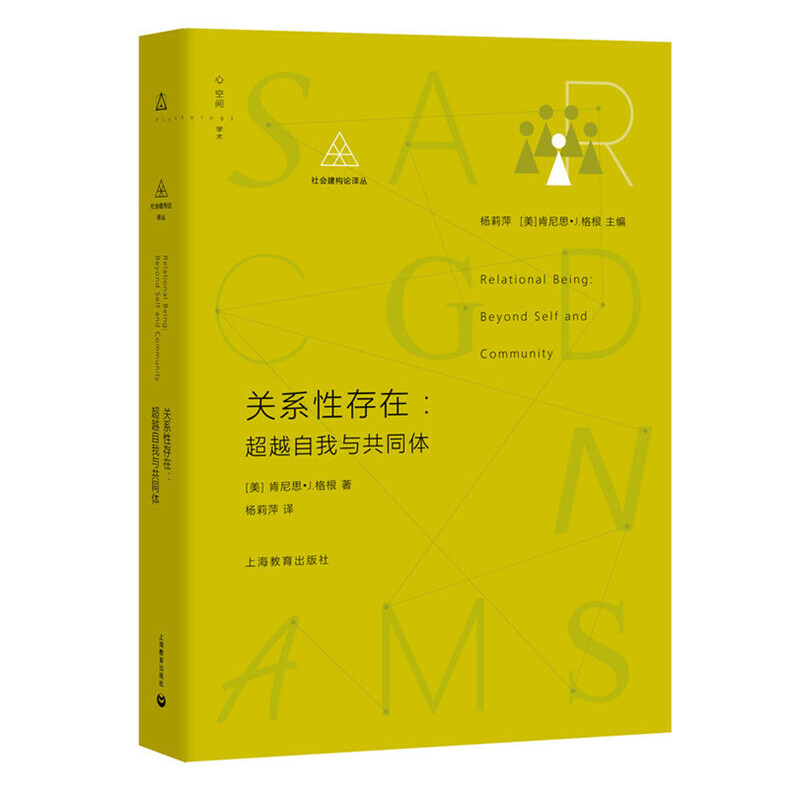 当当网 关系性存在：超越自我与共同体 正版书籍