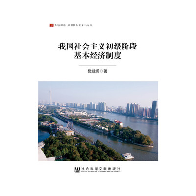 我国社会主义初级阶段基本经济制度