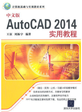 中文版AutoCAD 2014实用教程