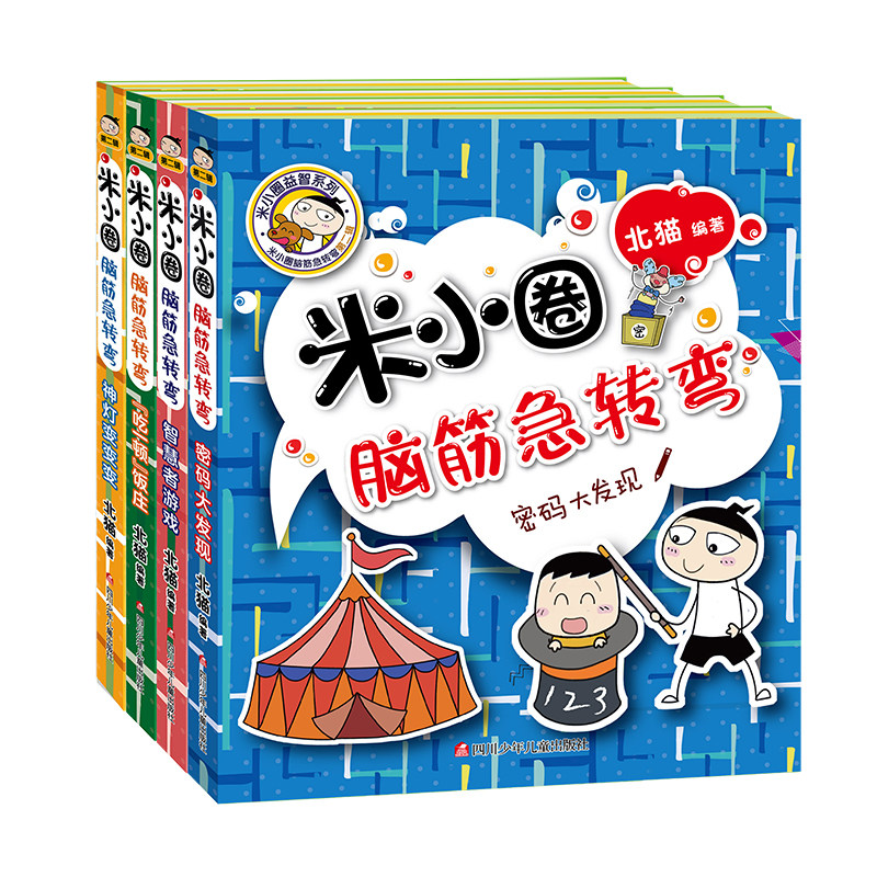 当当网正版童书 米小圈脑筋急转弯第二辑全套4册高性价比高么？