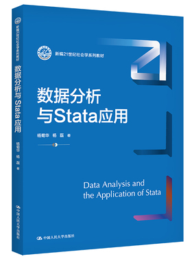 软件操作与应用：stata篇