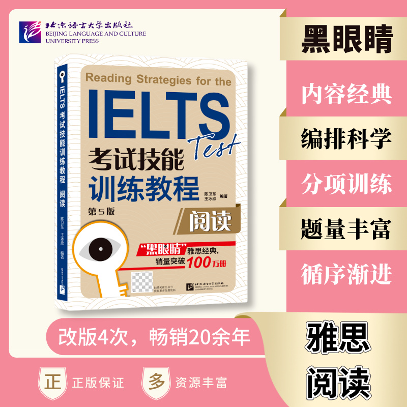 黑眼睛雅思阅读IELTS考试技能训练教程阅读 a类题库真题考试资料书 可搭配词汇单词顾家北写作王陆王听力语料库剑桥刘洪波阅读口语