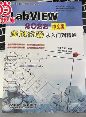 当当网 LabVIEW 2022中文版 虚拟仪器从入门到精通 宋哲  胡仁喜 LabVIEW 图形化编程语言 VI 程序