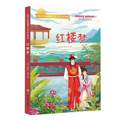 红楼梦