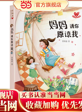妈妈 请你原谅我