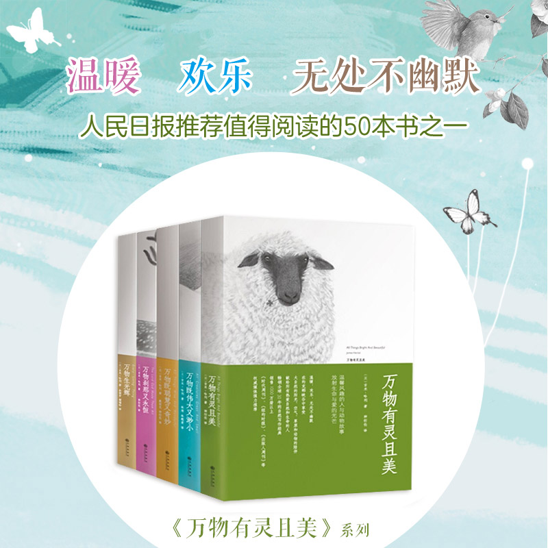 万物有灵且美系列(全5册, 改编英剧《万物生灵》第二季播出。《人民日报》推荐,温暖欢乐无处不幽默)