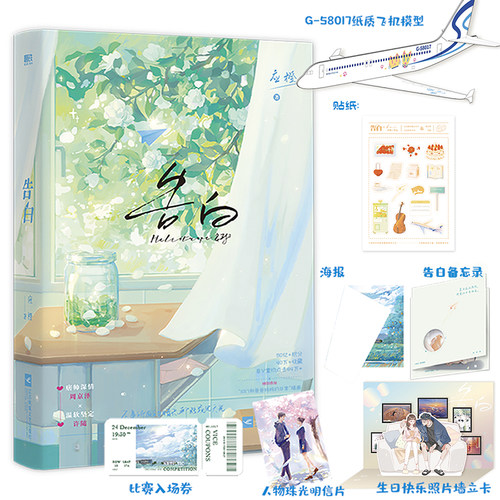 当当网官方旗舰告白应橙著贴纸