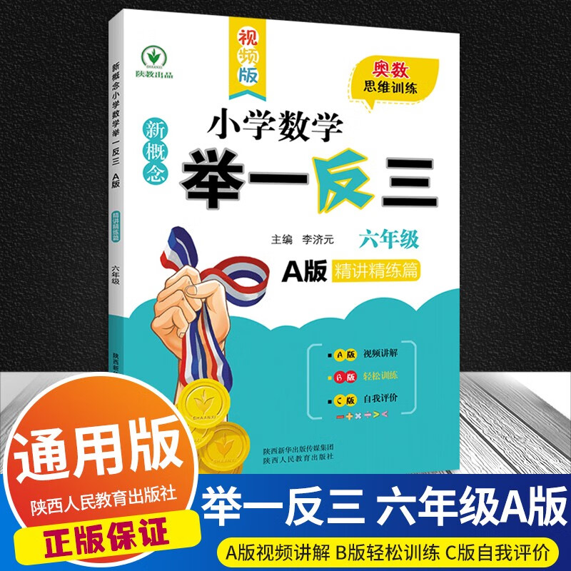 小学奥数举一反三练习题当当网
