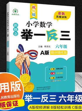 小学奥数举一反三练习题当当网