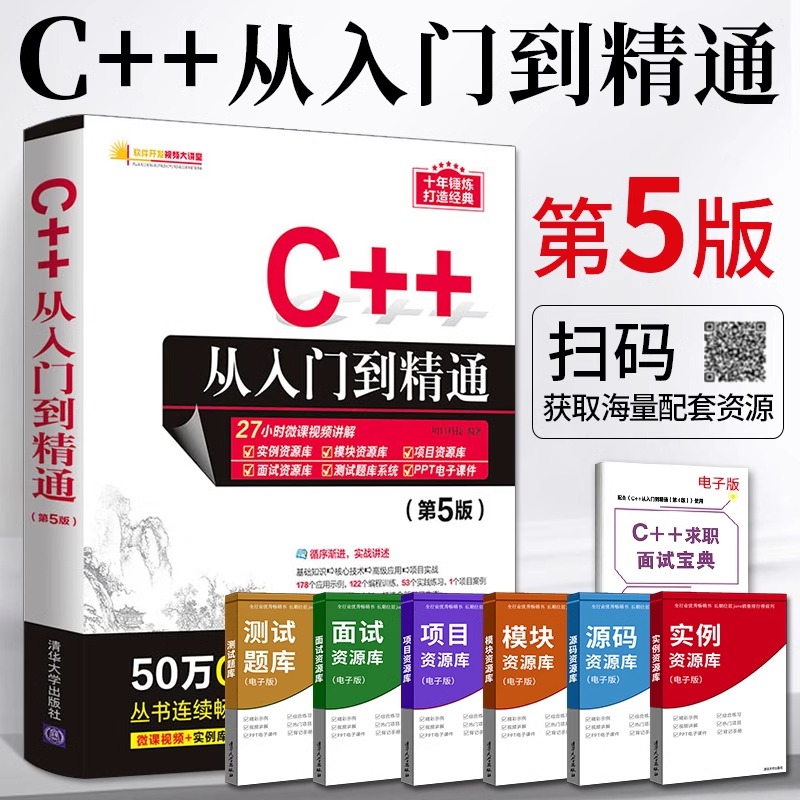 当当网 C++从入门到精通第5版C语言c十十C加加 c++ primer plus编程书入门零基础自学书籍C程序设计软件开发数据结构计算机教程 书籍/杂志/报纸 程序设计（新） 原图主图